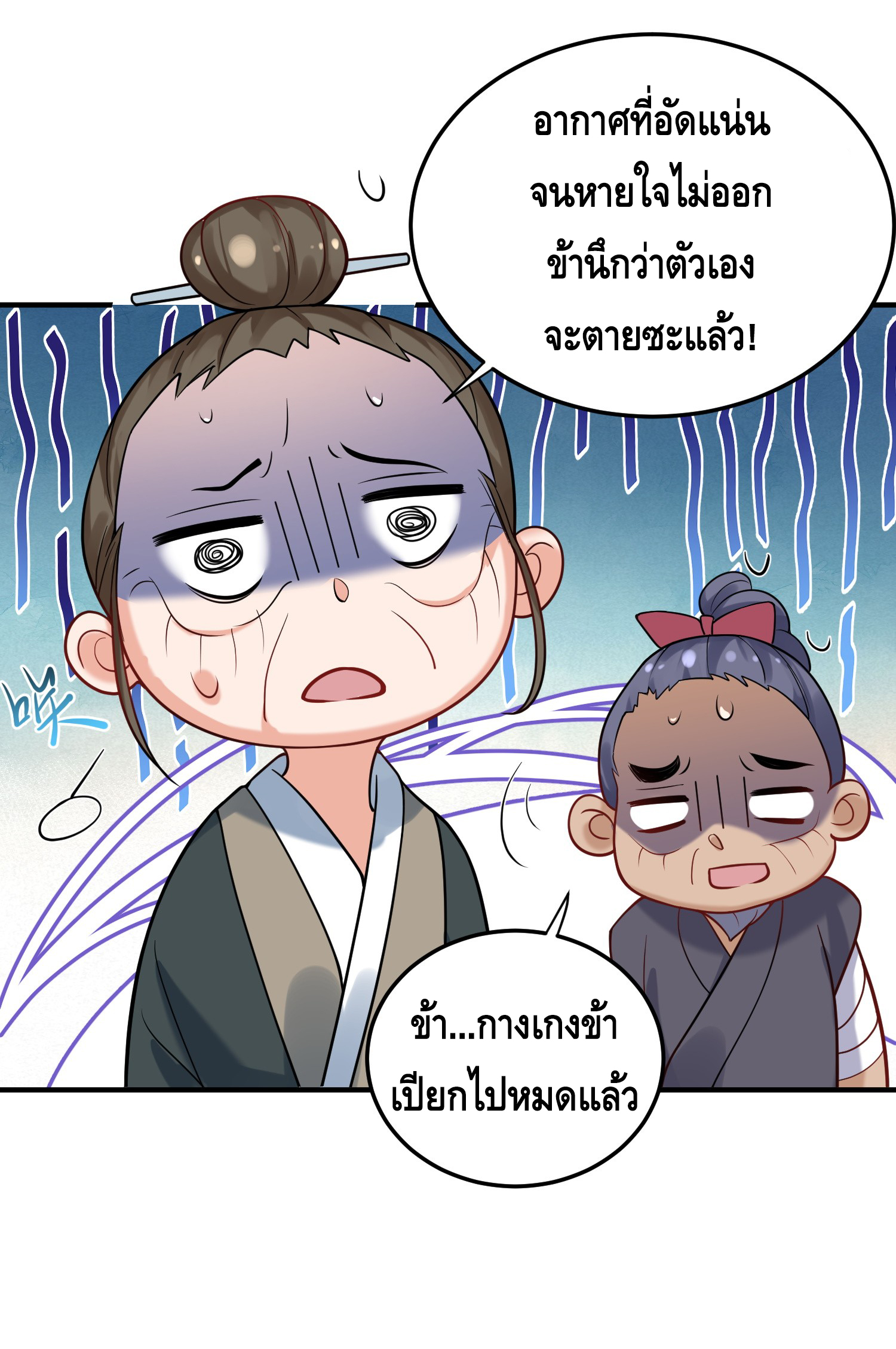 ข้าเป็นเทพเซียนตั้งแต่เมื่อไหร่? ตอนที่ 20 หน้า 9
