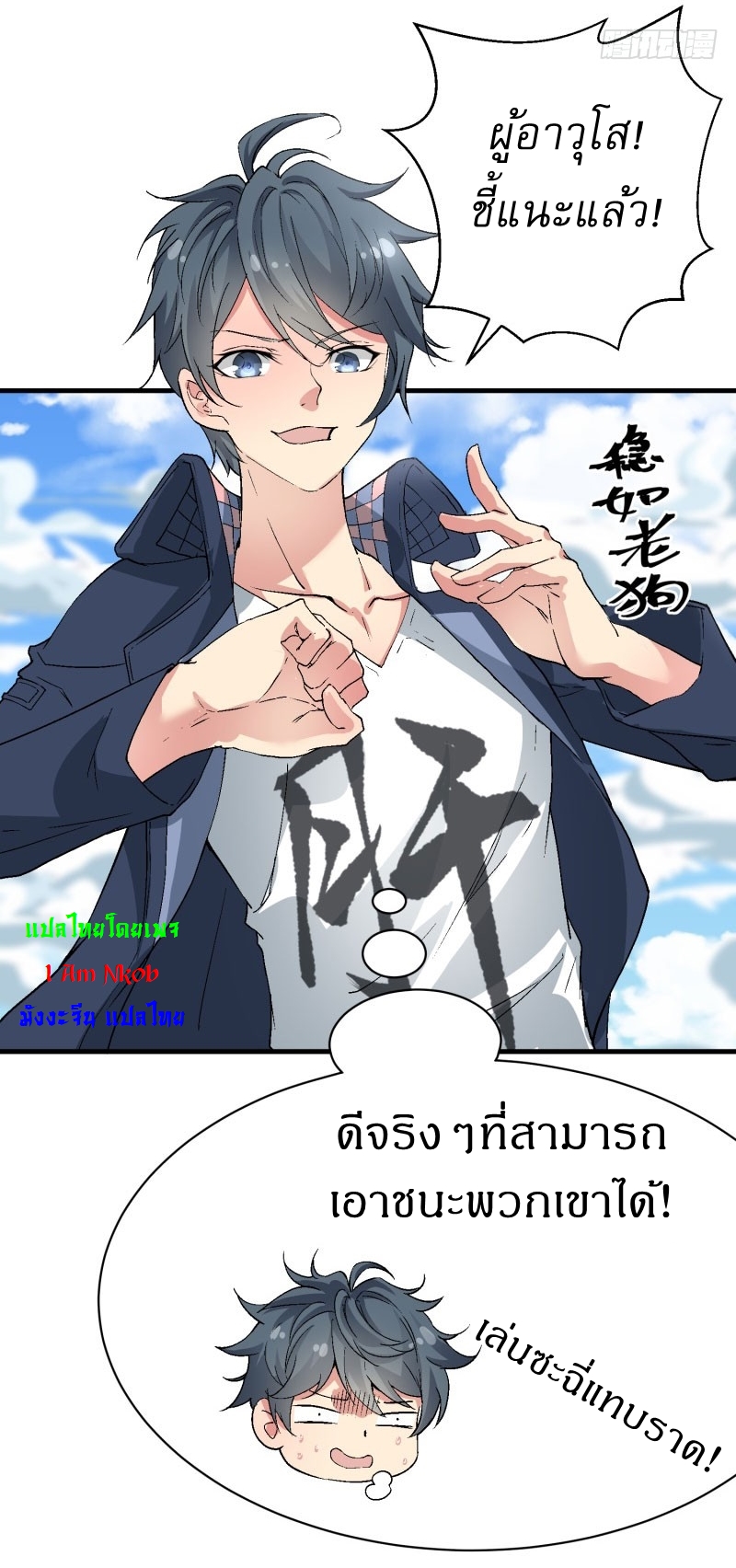 ทะลุมิติครั้งนี้ พลังเจ้าข้าขอนะ : I Picked Up An Attribute ตอนที่ 1 หน้า 38