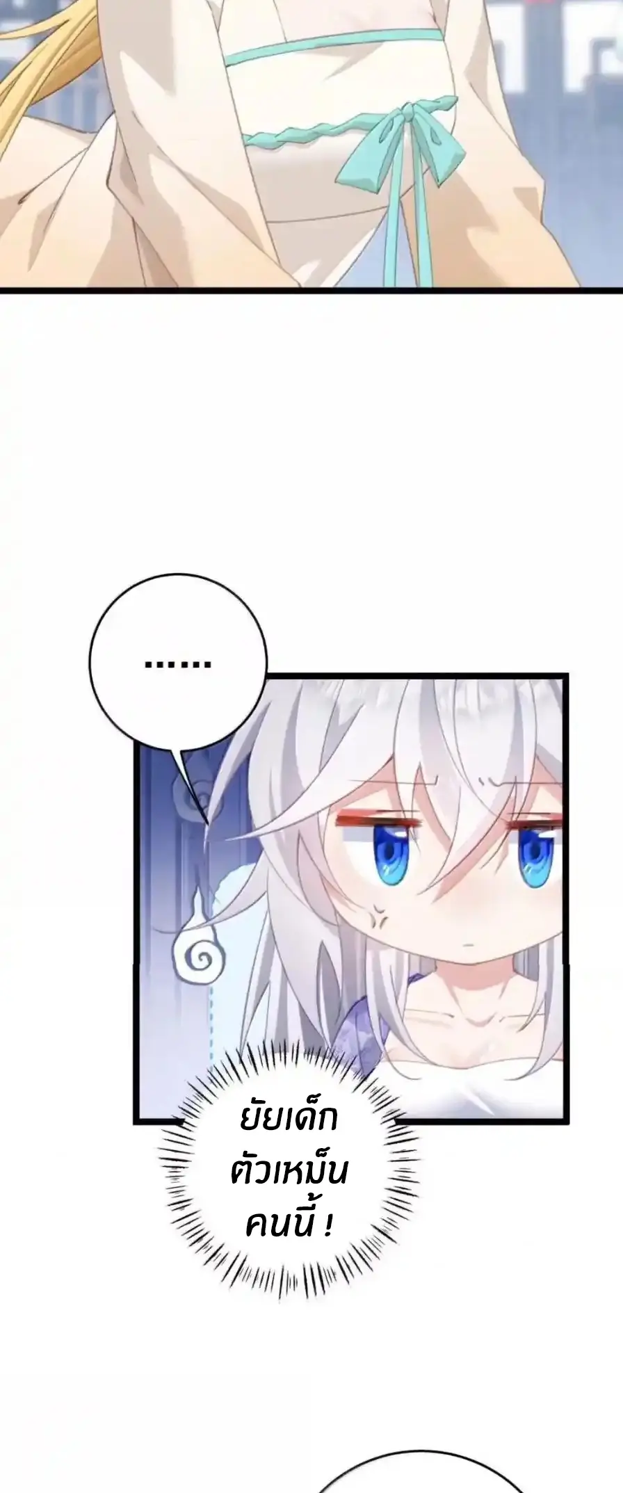 Crash into the body of the emperor's daughter ตอนที่ 52 หน้า 20