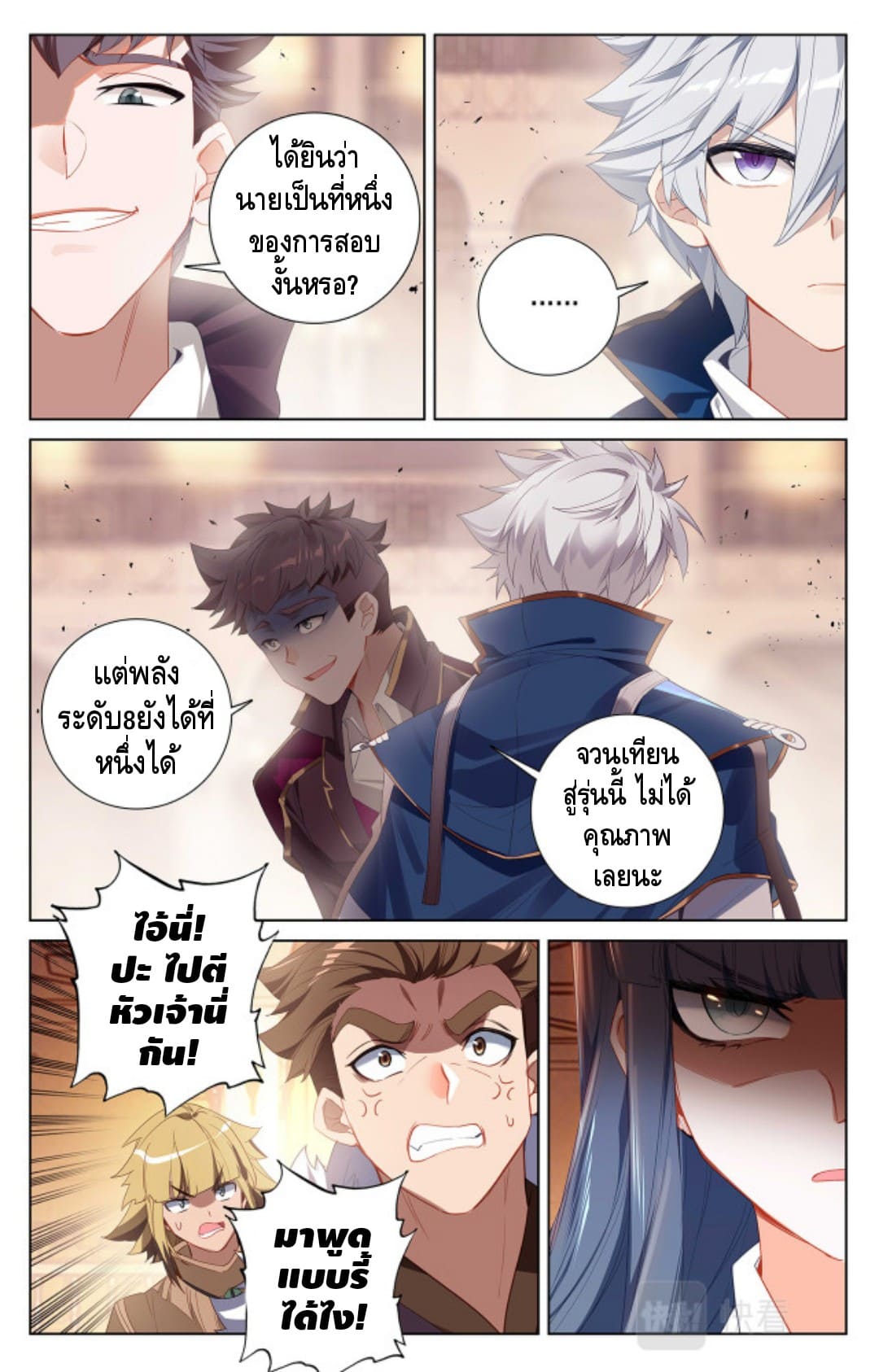 Absolute resonance ตอนที่ 84 หน้า 5