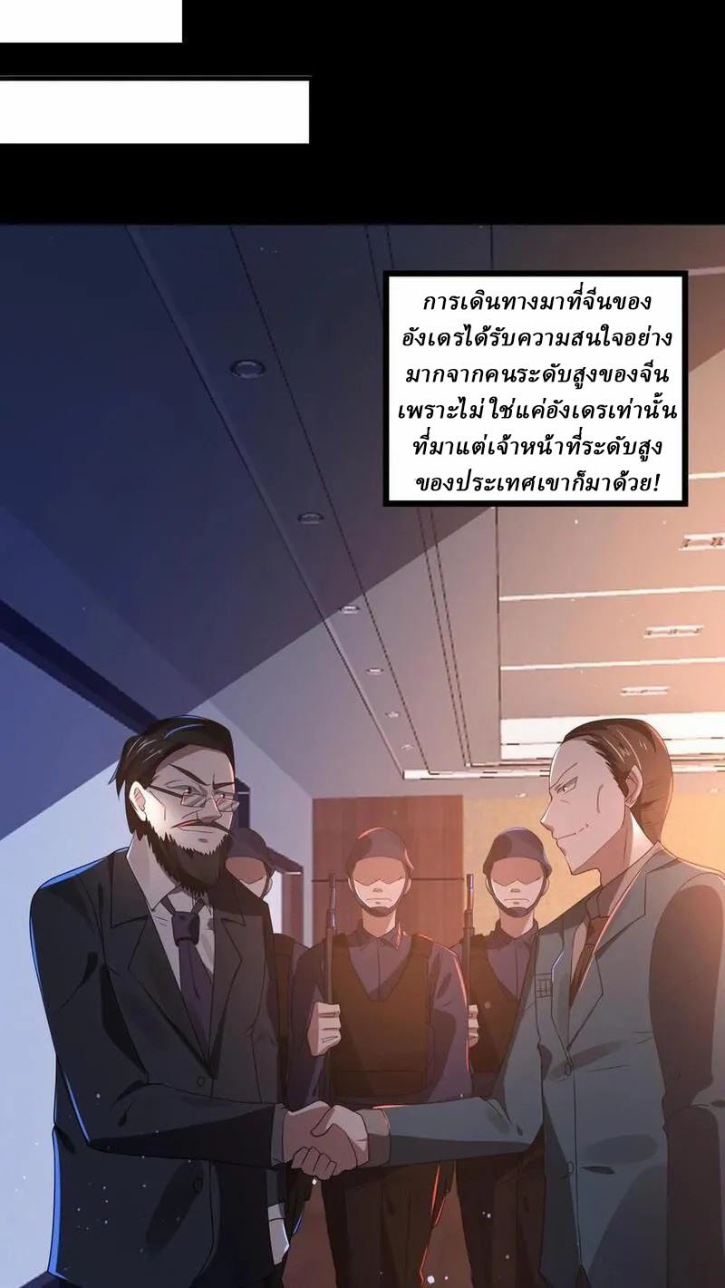 SSS-rank Invincible War God ตอนที่ 76 หน้า 34