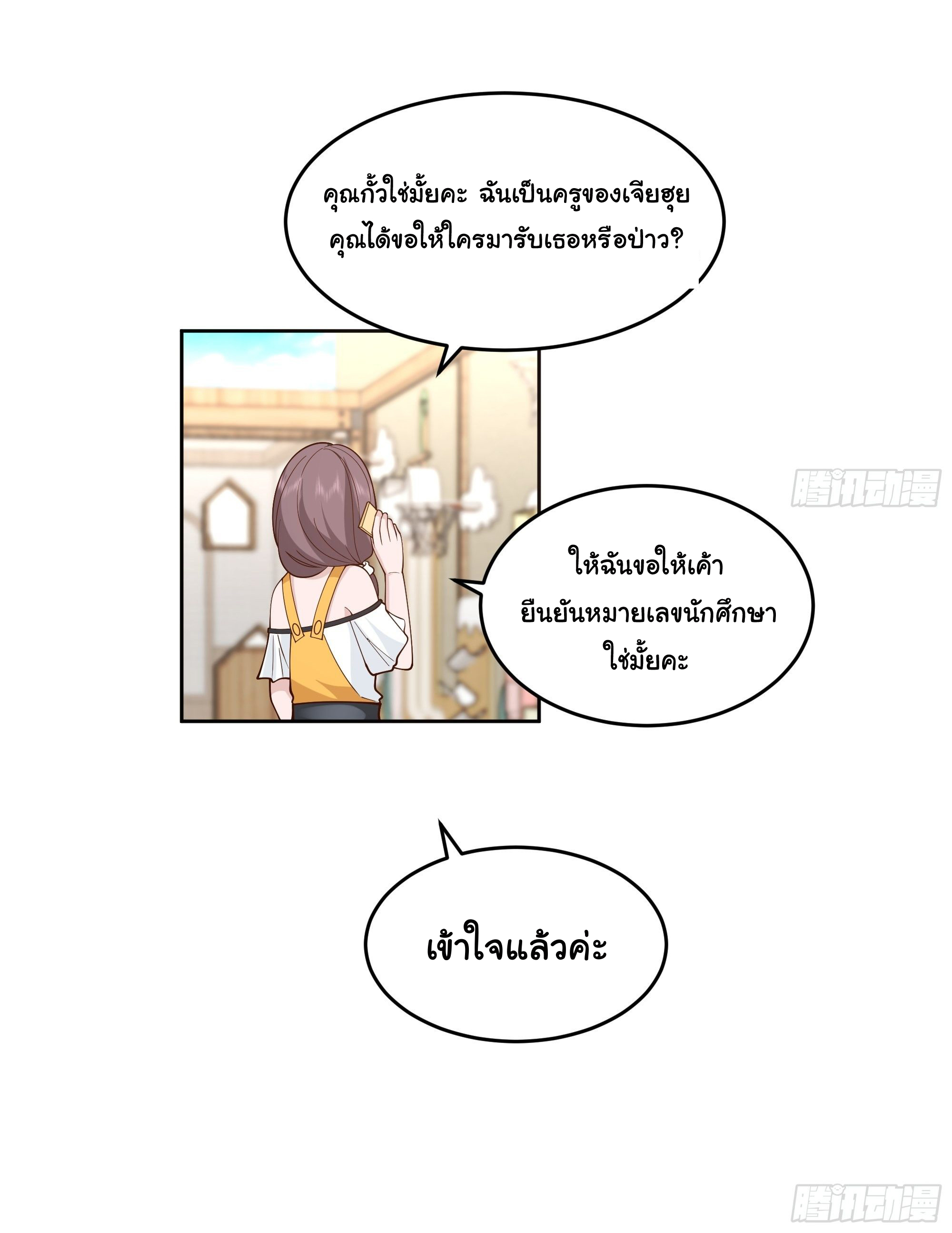 ผมไม่ได้อยากกลับมาเกิดใหม่เลยจริงๆ ตอนที่ 11 หน้า 5