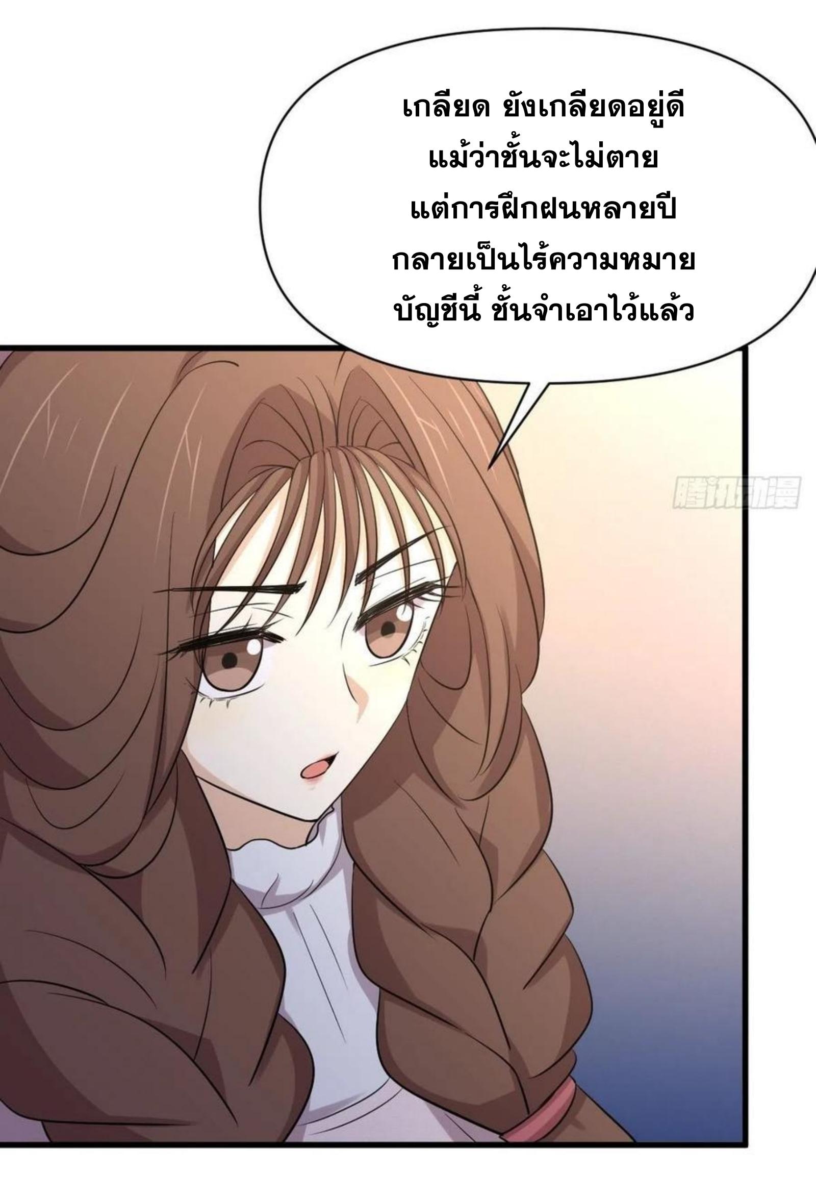 Immortal Swordsman in The Reverse World ข้าเซียนกระบี่ไม่เกาะสตรี ตอนที่ 213 หน้า 34