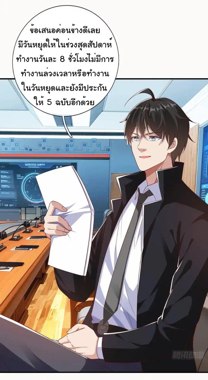 The god of war is reborn to avenge ตอนที่ 104 หน้า 16