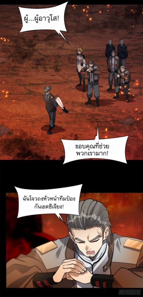 Legend of Star Genera ชนจีน ตอนที่ 26 หน้า 19