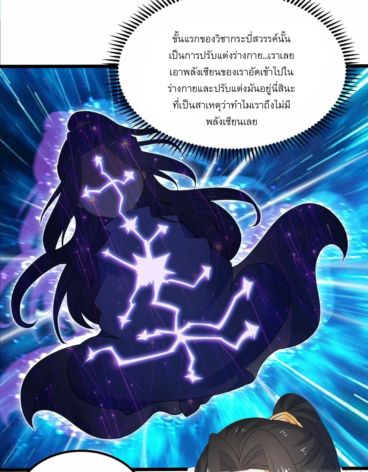 เทพกระบี่มรณะ (ชนจีน) ตอนที่ 2 หน้า 20