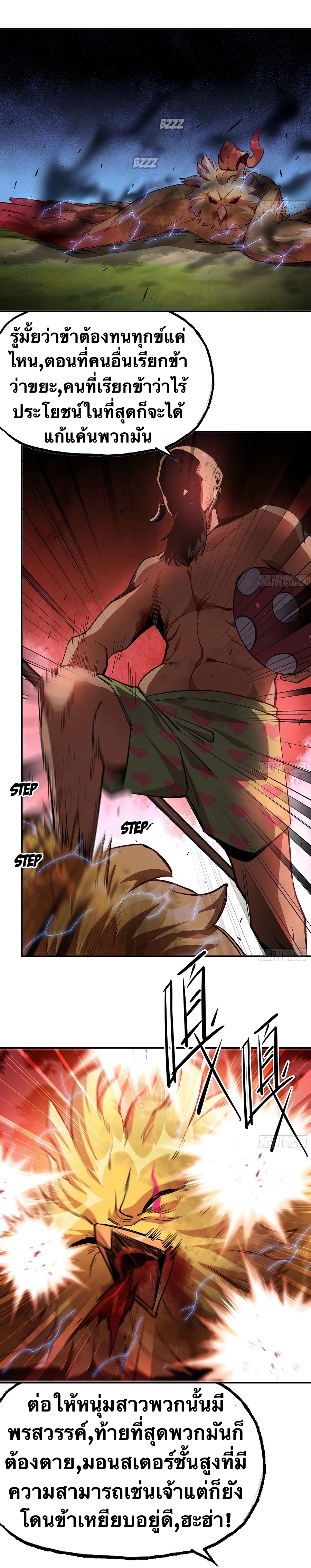 Mushroom Hero ตอนที่ 22 หน้า 12