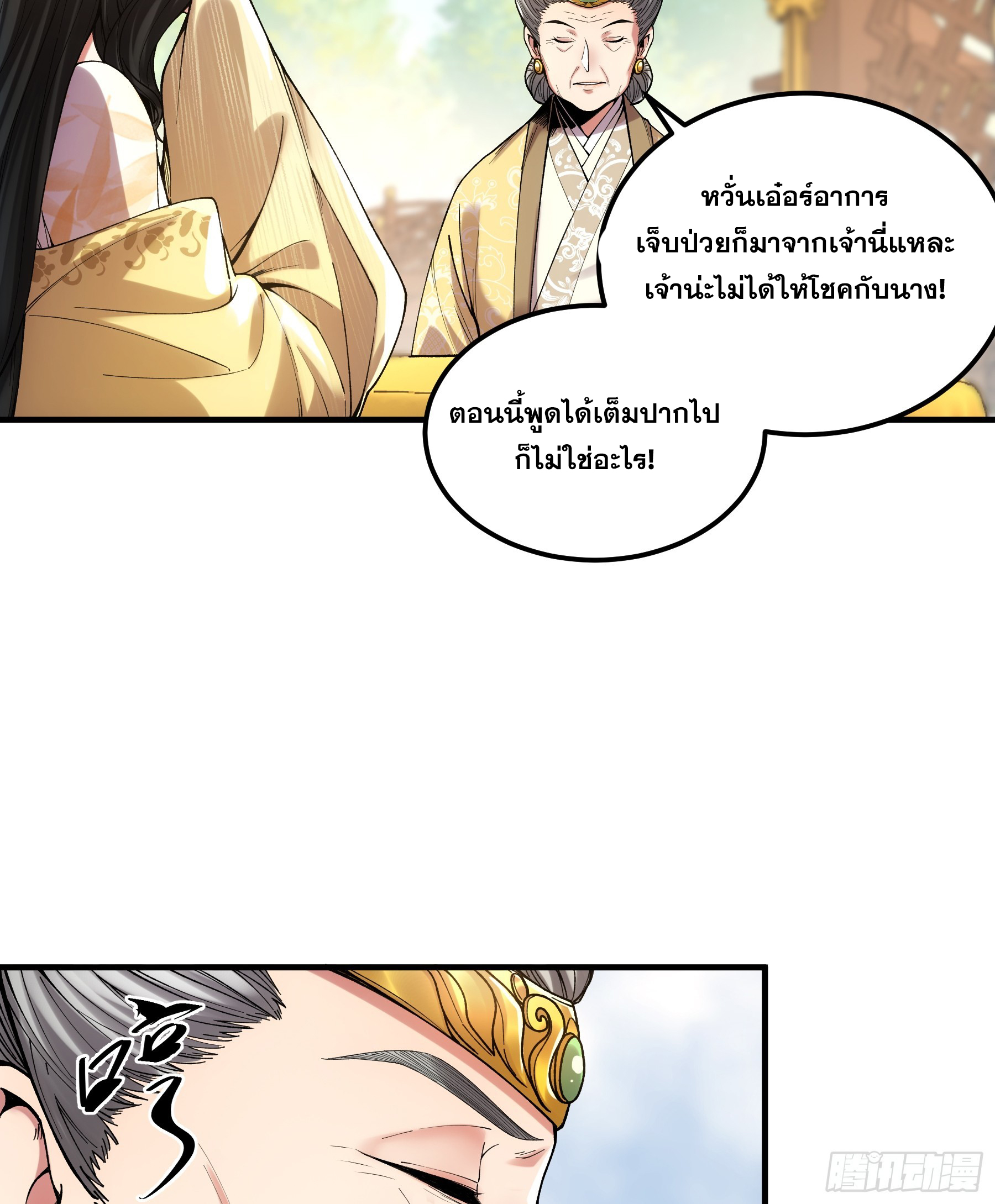 หาญท้าชะตาฟ้า ปริศนายุทธจักร ตอนที่ 35 หน้า 39