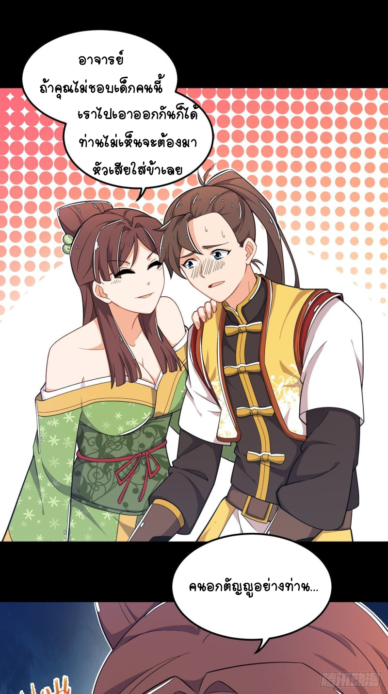 อาณาจักรสัตว์อสูรแห่งจิตวิญญาณ ตอนที่ 4 หน้า 18