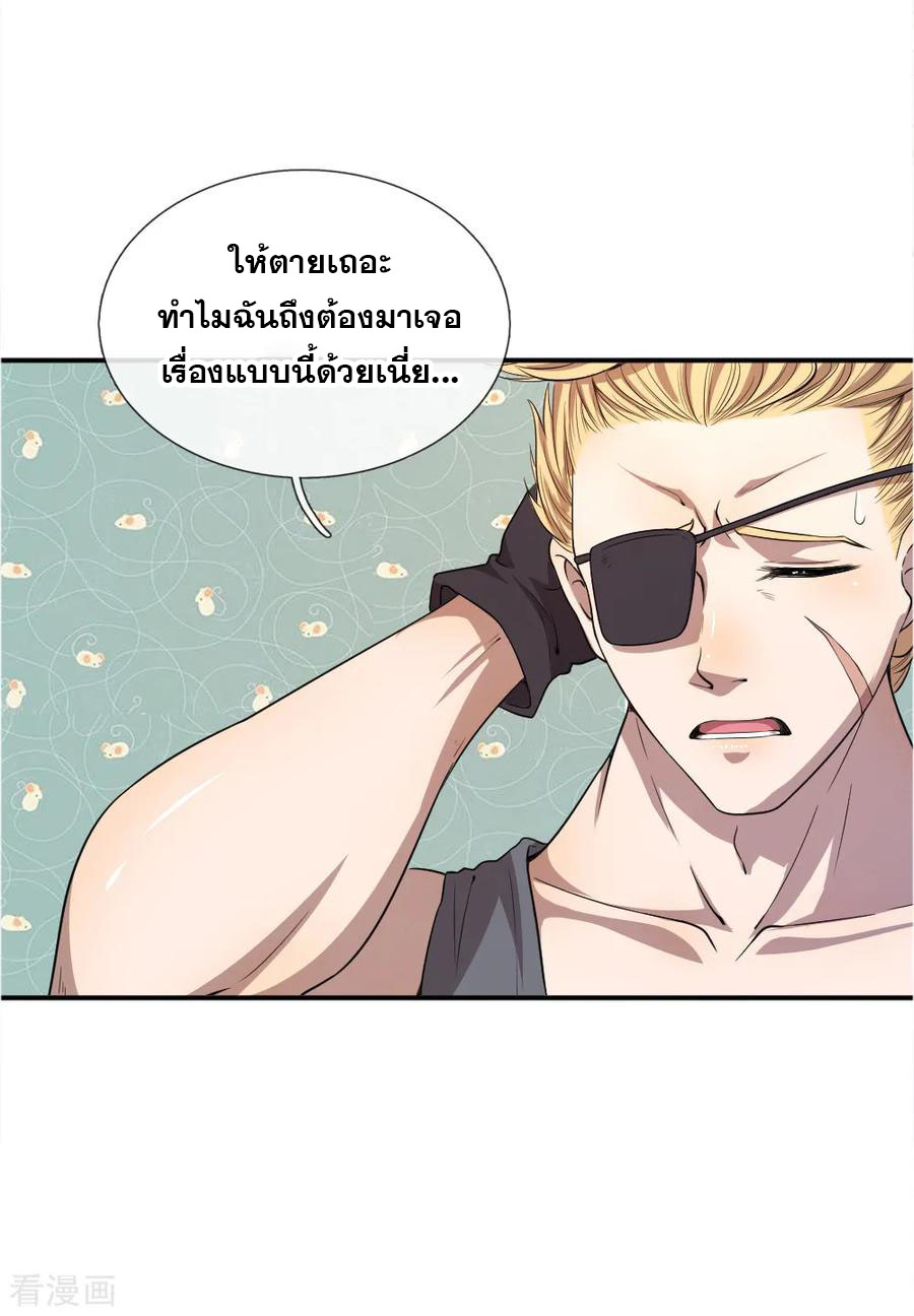 มหาเทพเซียนหมอ ตอนที่ 38 หน้า 5