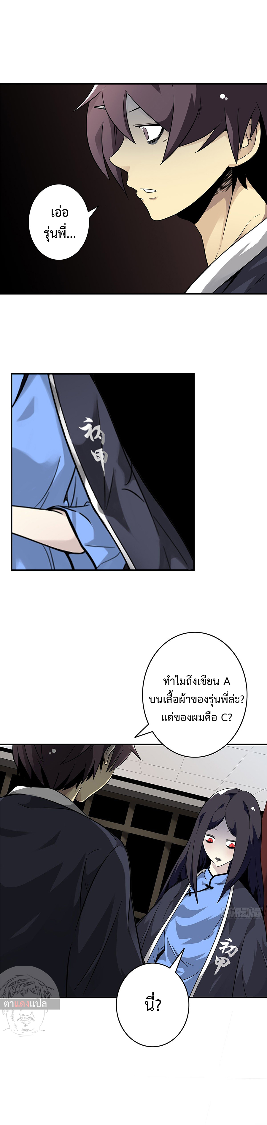 Ranked in Yin Class ชั้นเรียนนรก ตอนที่ 3 หน้า 9