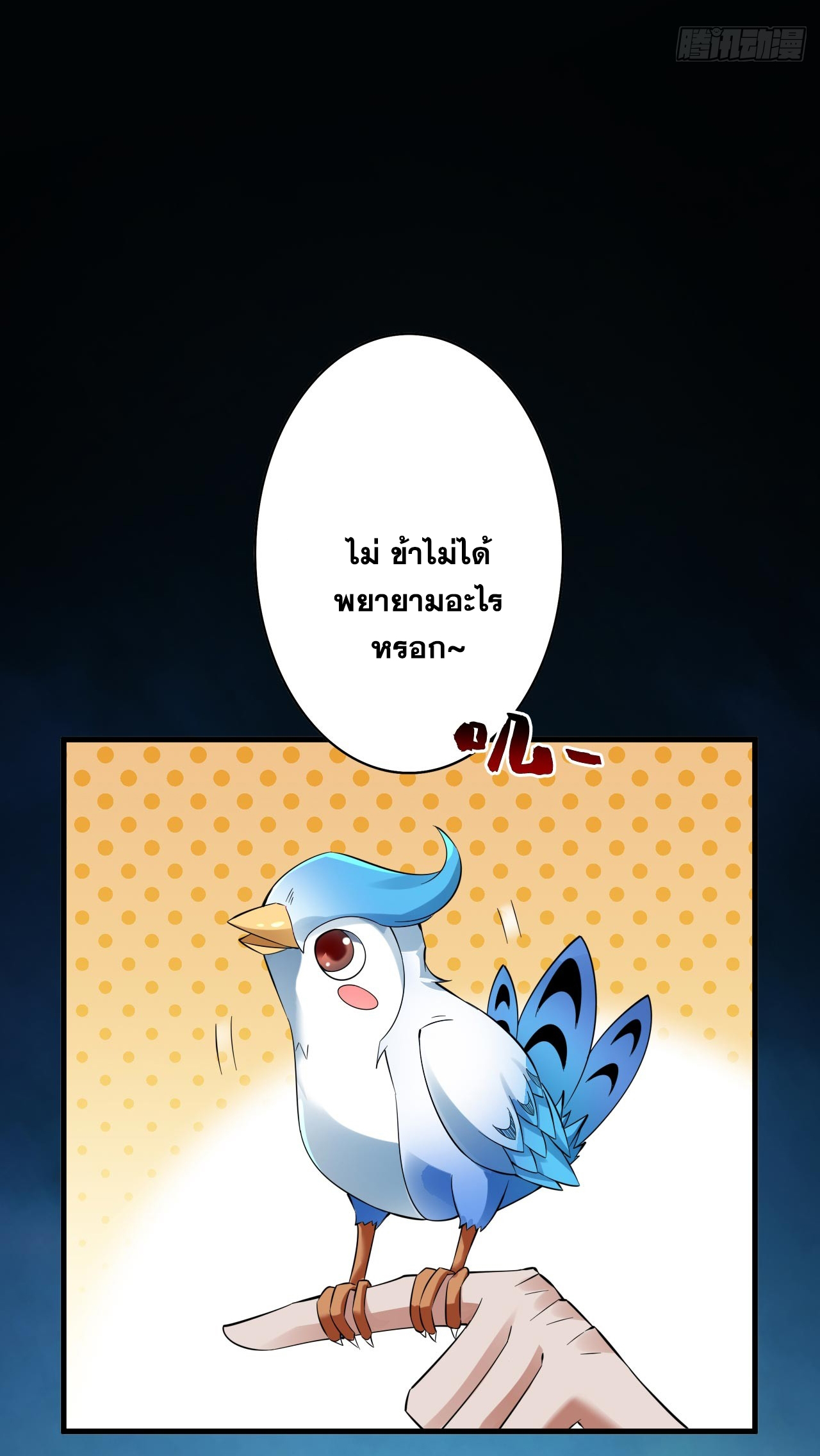 ข้าอยู่อย่างสันโดษมากว่า 100,000 ปี (ทันจีน) ตอนที่ 71 หน้า 12