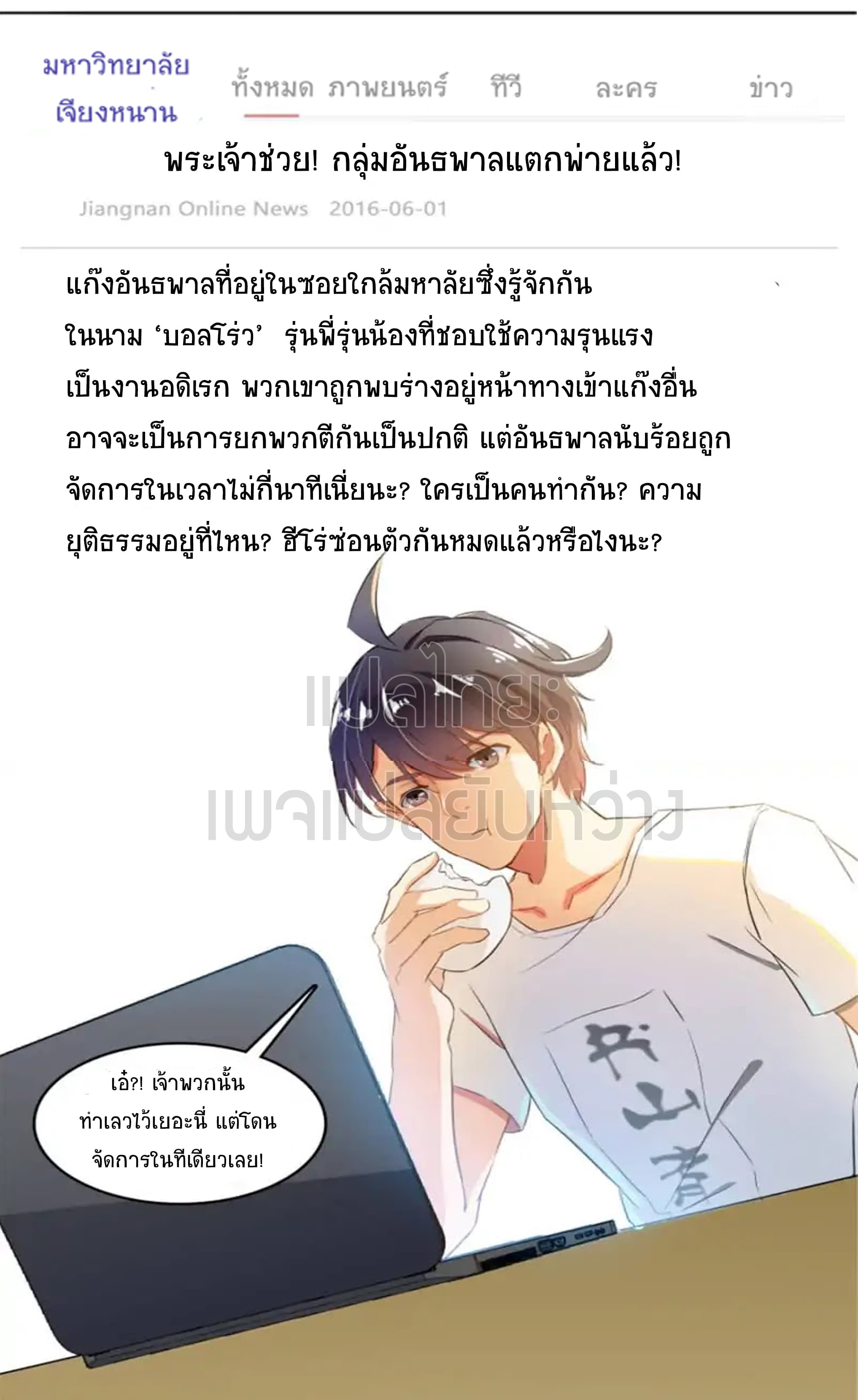ปล่อยให้เทพเขาคุยกัน ตอนที่ 7 หน้า 7