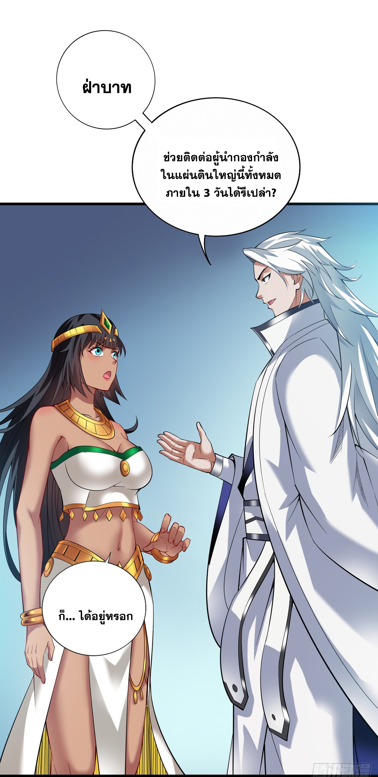 ข้าอยู่อย่างสันโดษมากว่า 100,000 ปี (ทันจีน) ตอนที่ 63 หน้า 13