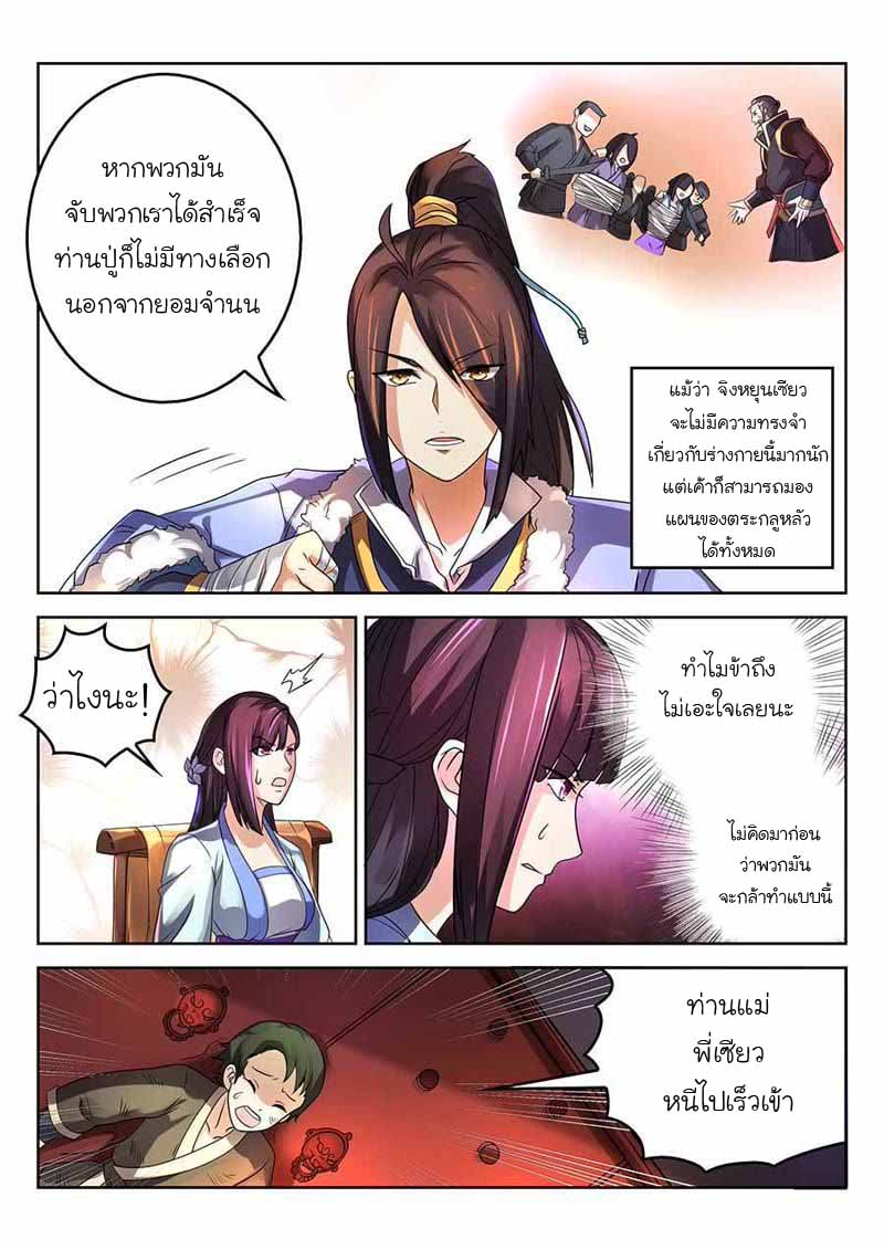 จักรพรรดิสวรรค์ ตอนที่ 3 หน้า 3