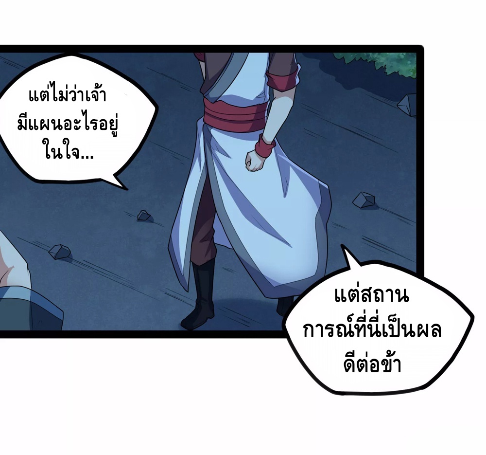 เหยียบย่ำแม่น้ำอมตะ ตอนที่ 114 หน้า 6