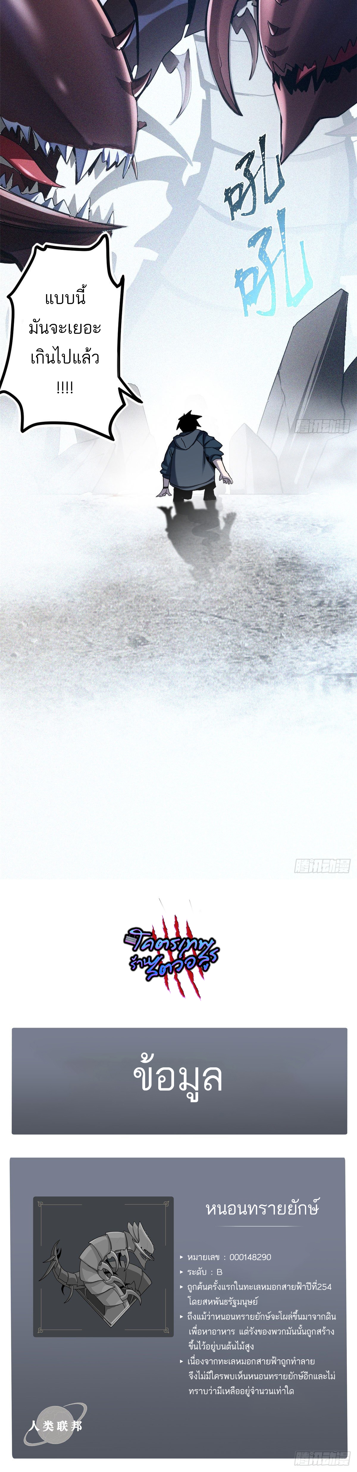 โคตรเทพร้านสัตว์อสูร ตอนที่ 3 หน้า 27
