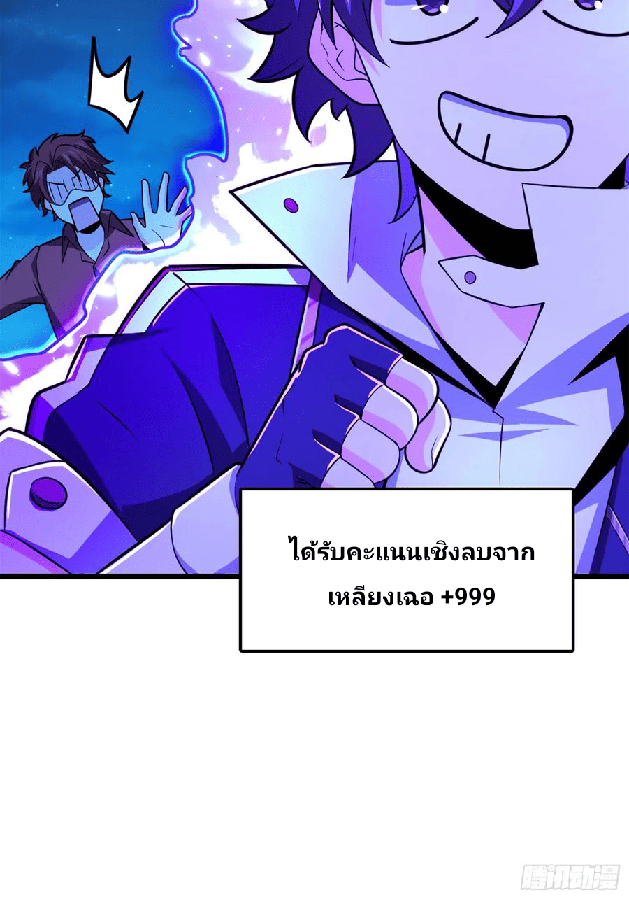 The new life of the Kuan King-ชีวิตใหม่ของราชาจอมกวน ตอนที่ 66 หน้า 30