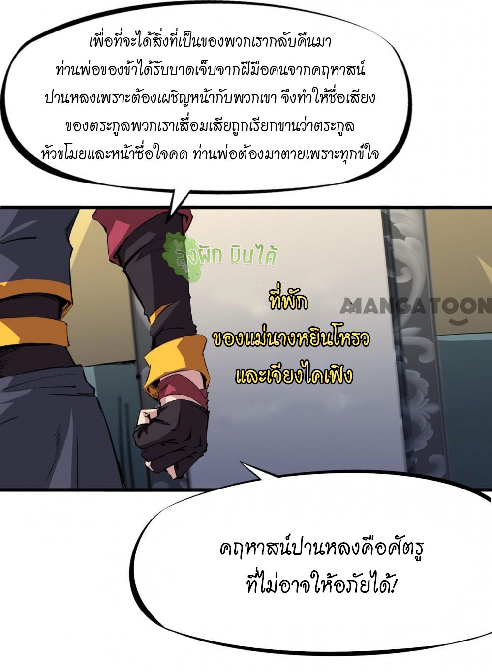 เลือดมังกร ตอนที่ 4 หน้า 22