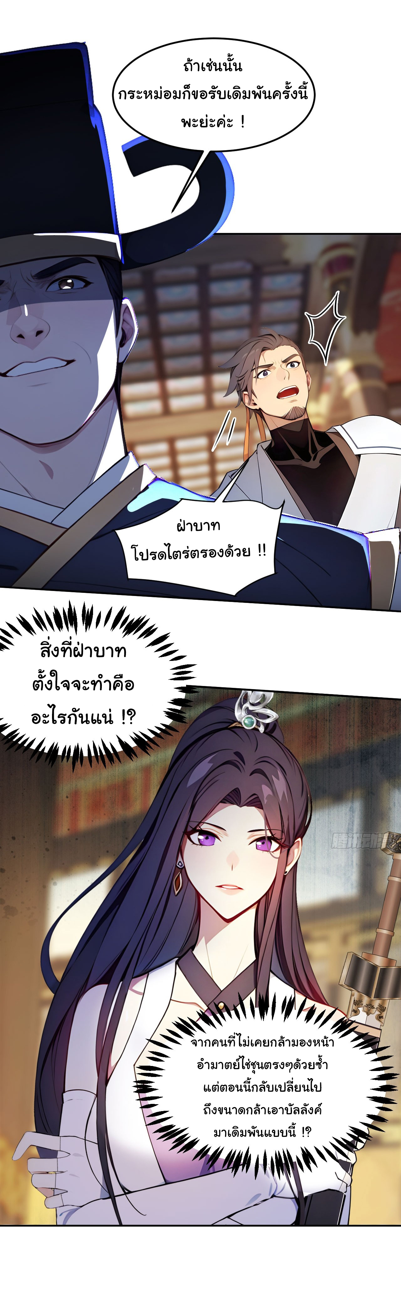 กระจอกแล้วทำไมยังไงข้าก็เป็นฮ่องเต้ ตอนที่ 8 หน้า 4