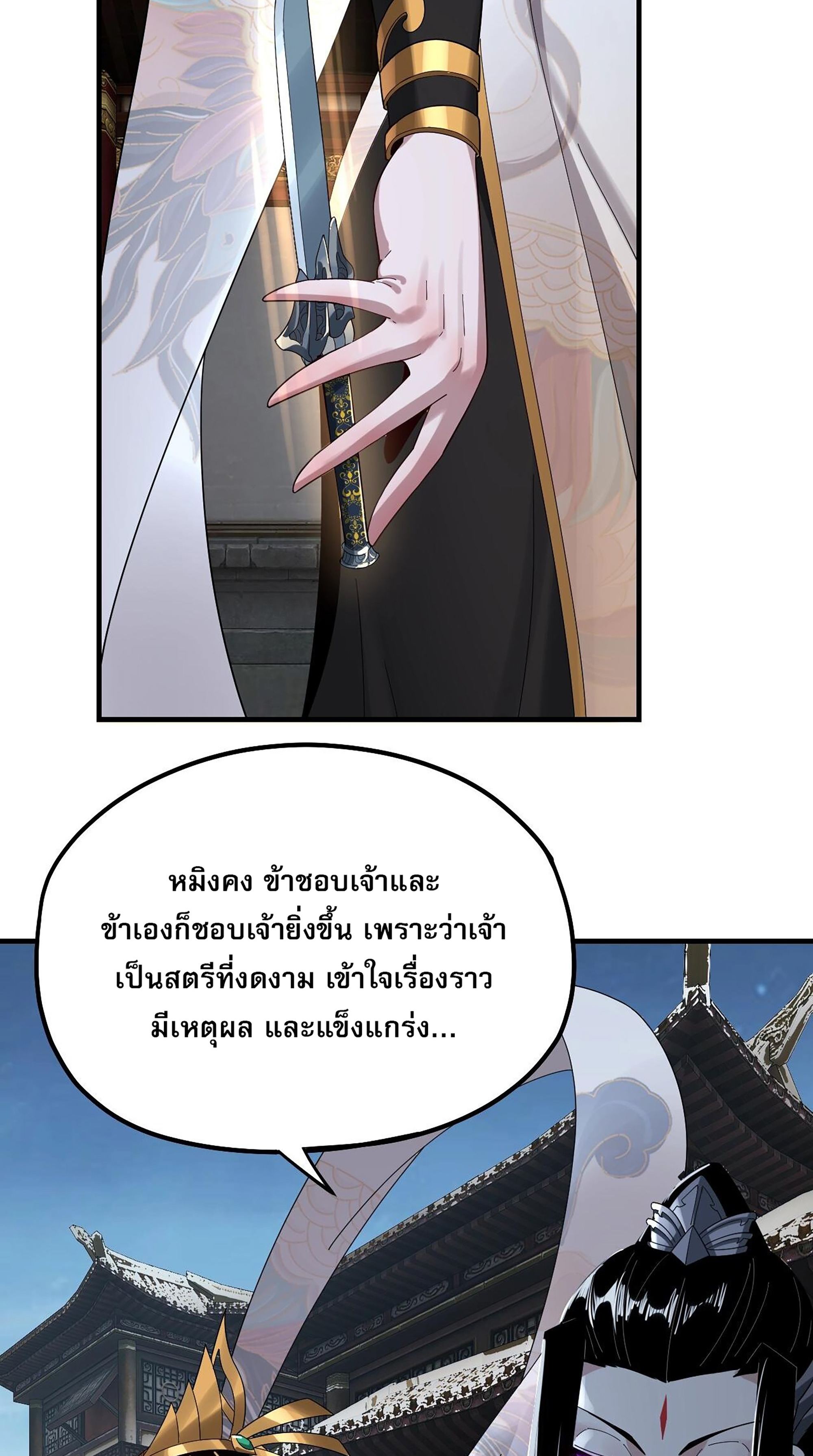 ข้าคือจอมวายร้ายผู้ยิ่งใหญ่ (ชนจีนก่อนใคร) ตอนที่ 53 หน้า 42