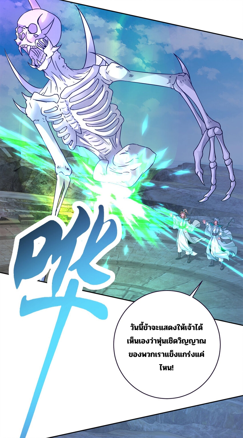 จักรพรรดิวิญญาณศักดิ์สิทธิ์ (ทันจีน) ตอนที่ 336 หน้า 22