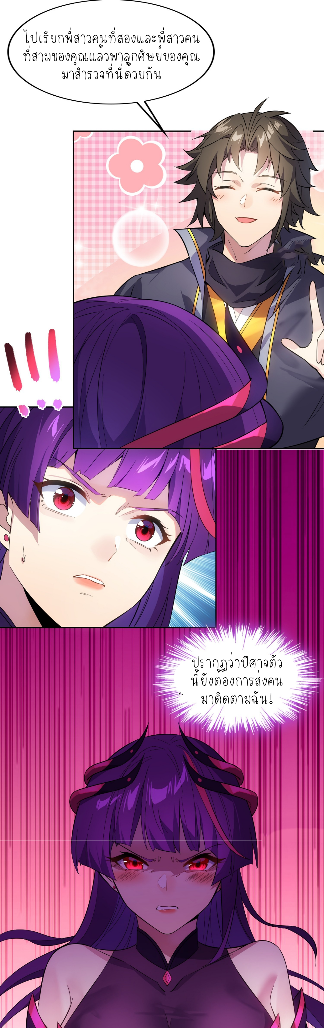 เหล่าลูกศิษย์น่ากลัว ปล่อยข้าเถอะ ตอนที่ 31 หน้า 13