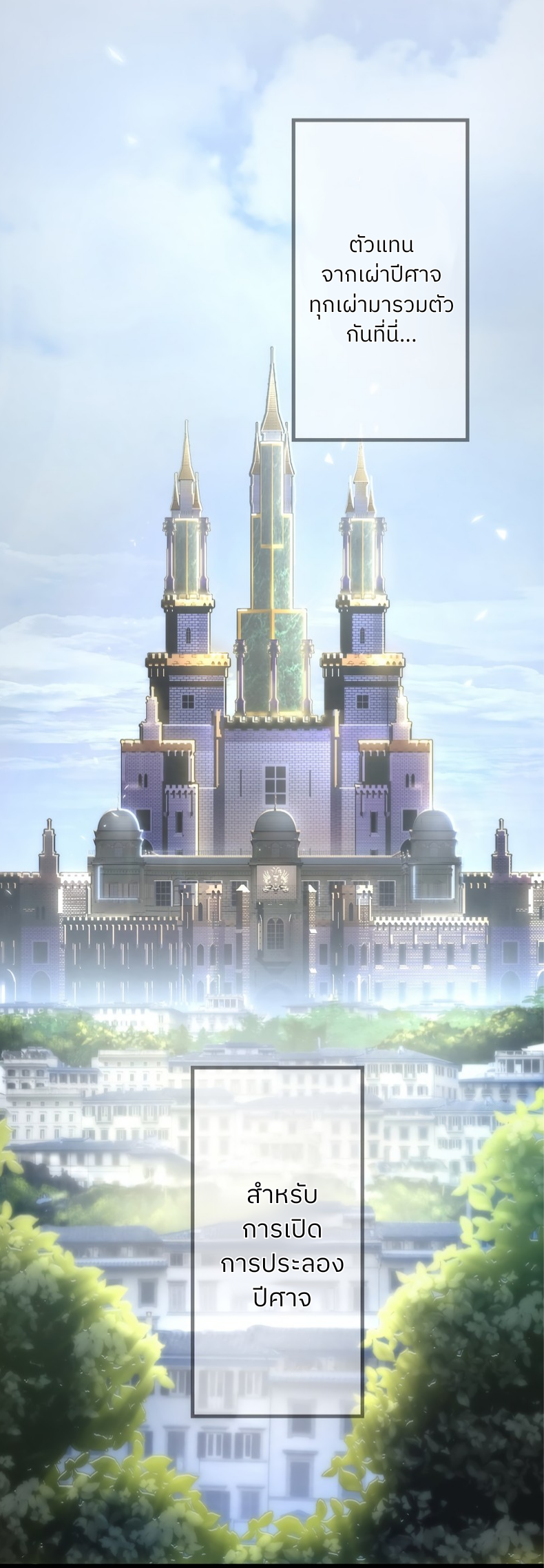 ฉันกลับชาติมาเกิดใหม่เป็นก็อบลินระดับ SSS ตอนที่ 53 หน้า 3