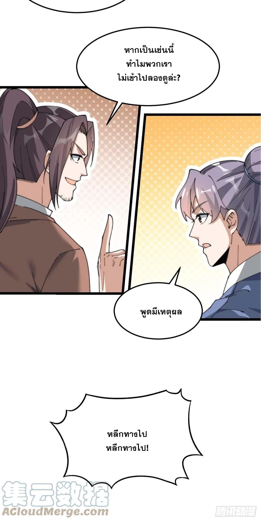 บุรุษที่มีโชค คงไม่ใช่ข้าแล้วแหละ ตอนที่ 7 หน้า 57