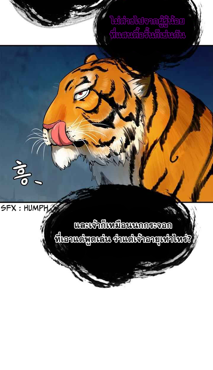 2.เรื่องราวการกลับชาติมาเกิดของ เสือน้อยโฮกปิ๊บ ตอนที่ 5 หน้า 13