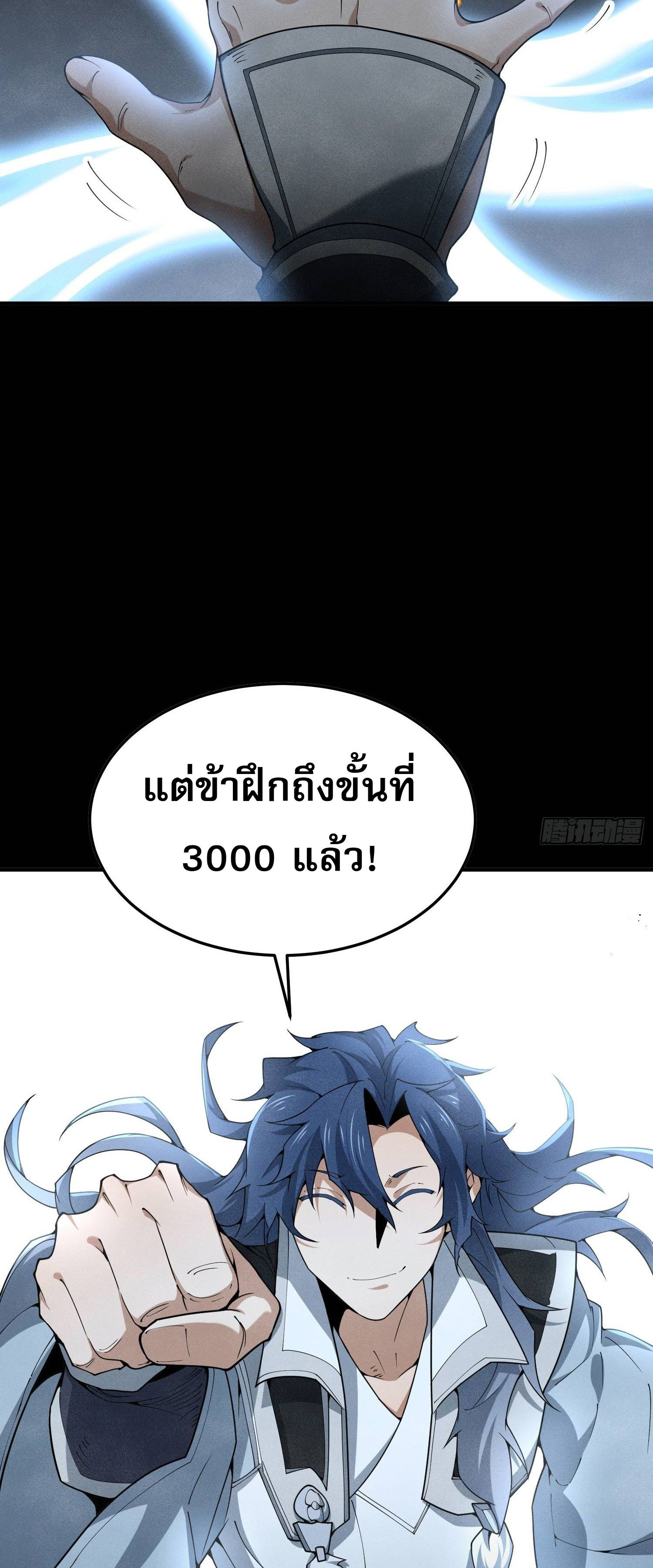 หลอมปราณ 3000 ขั้น : รับจักรพรรดินีเป็นศิษย์ ตอนที่ 5 หน้า 26