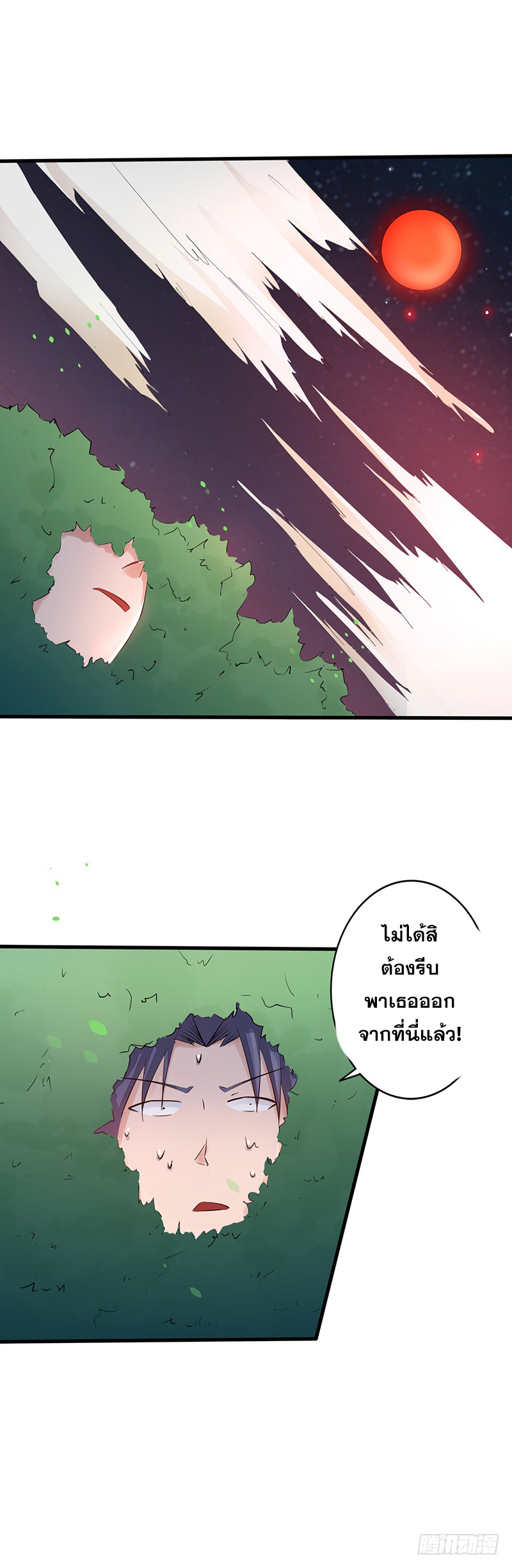 ข้าคือผู้เปิดขุมนรก ตอนที่ 45 หน้า 13