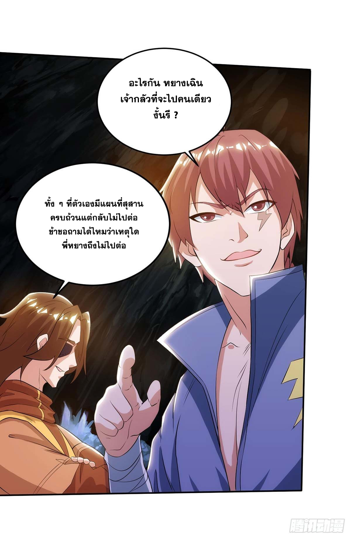 จักรพรรดิ 80,000 ปี ตอนที่ 68 หน้า 23