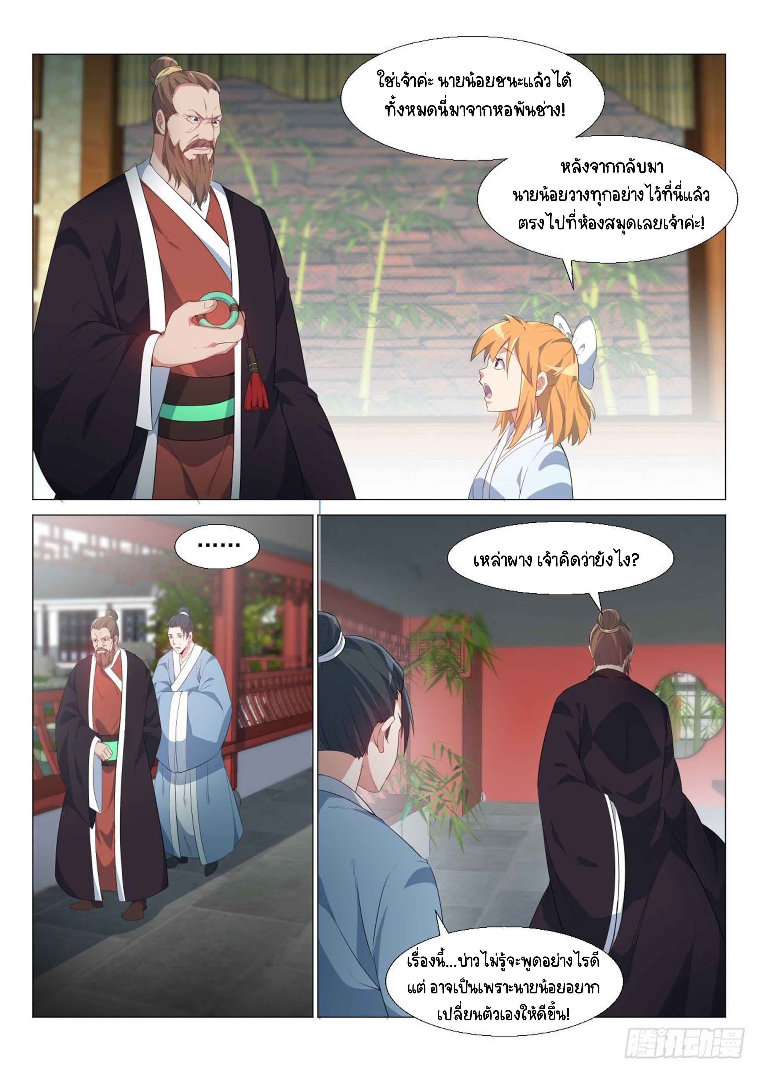 Otherworldly Evil Monarch ตอนที่ 6 หน้า 13