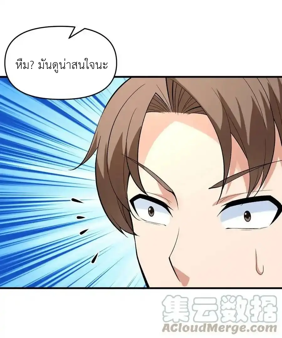 My Harem Is Entirely Female Demon Villains ตอนที่ 89 หน้า 19