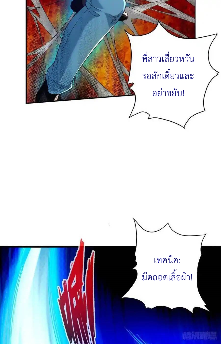 The Strongest Death System ตอนที่ 30 หน้า 30