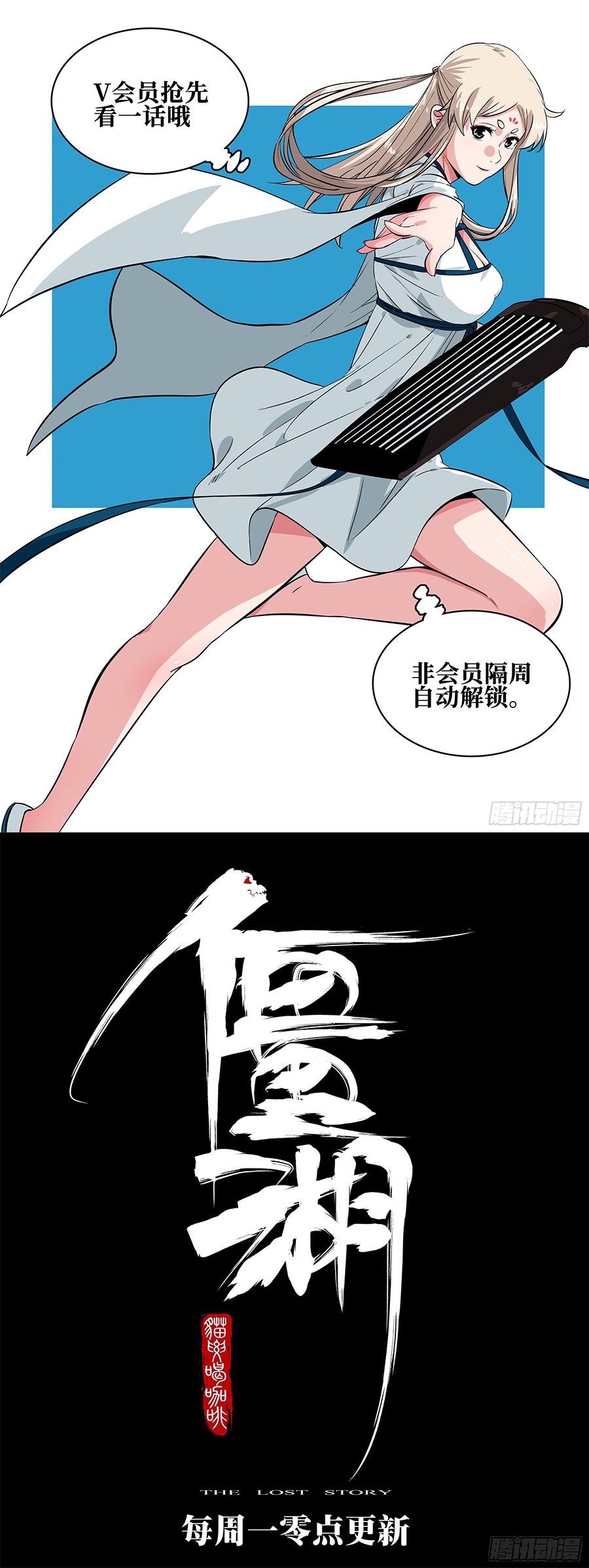 Jianghu เจียงหู่ ทะเลสาบซอมบี้ ตอนที่ 62 หน้า 6
