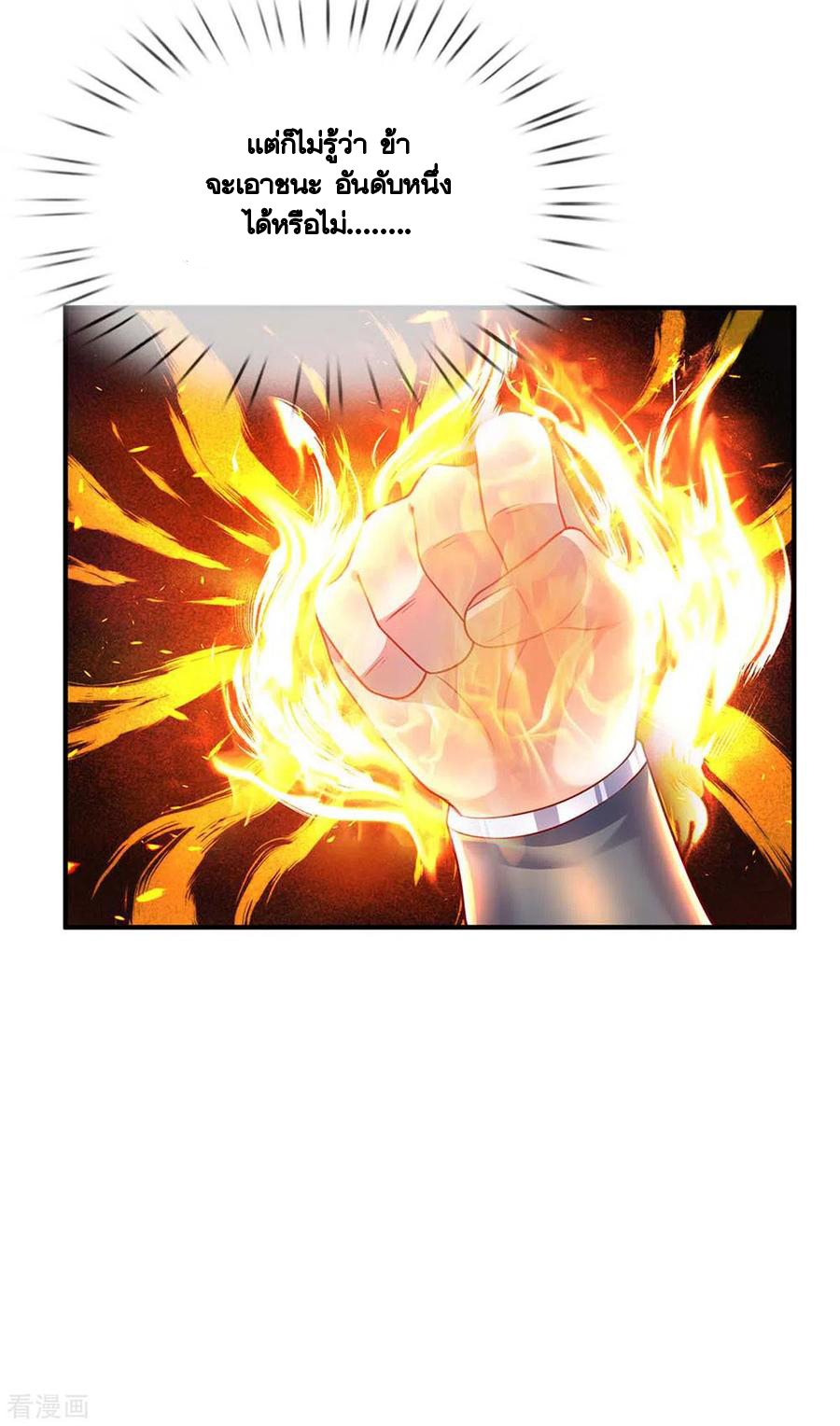 Shura Sword Sovereign ตอนที่ 163 หน้า 4