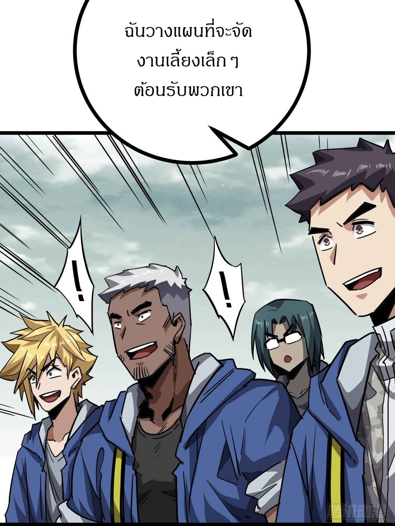 ผมโหดที่สุดในเกมนี้นะครับ ตอนที่ 18 หน้า 76