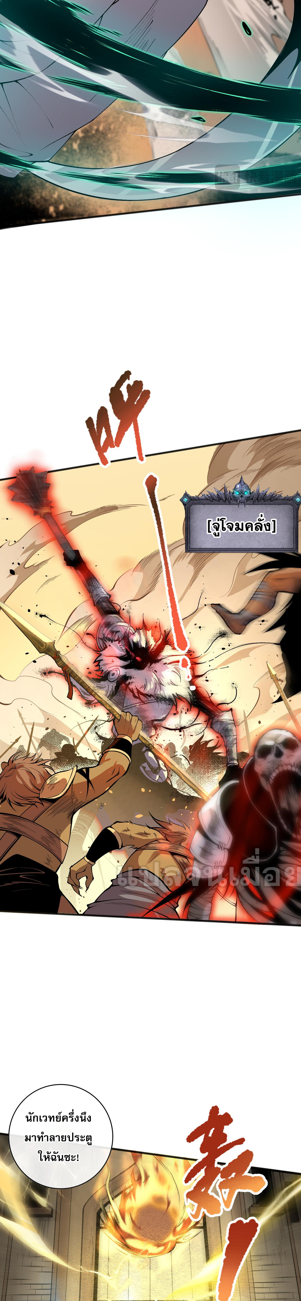 เนโครแมนเซอร์! ฉันคือภัยพิบัติล้างโลก! ตอนที่ 28 หน้า 14