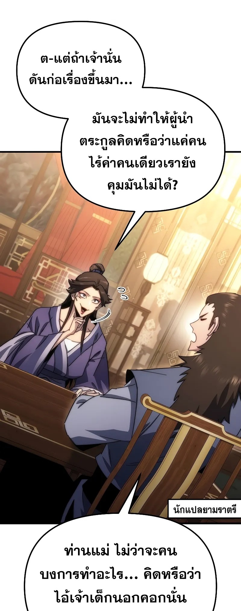 ตำนานการจุติใหม่ของเทพมาร ตอนที่ 2 หน้า 111