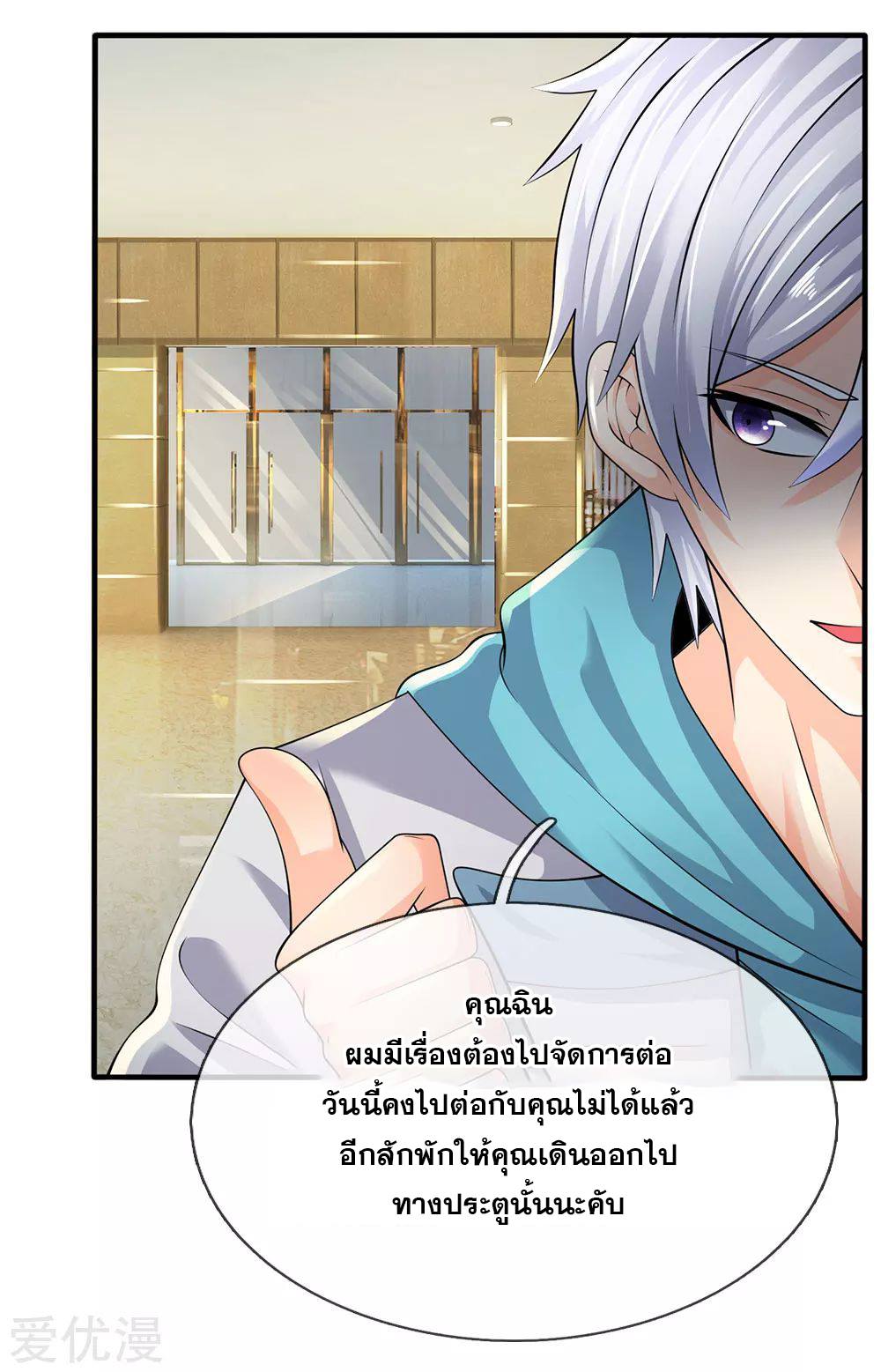 นครเซียนแห่งผู้ต่อต้านสวรรค์ ตอนที่ 93 หน้า 15