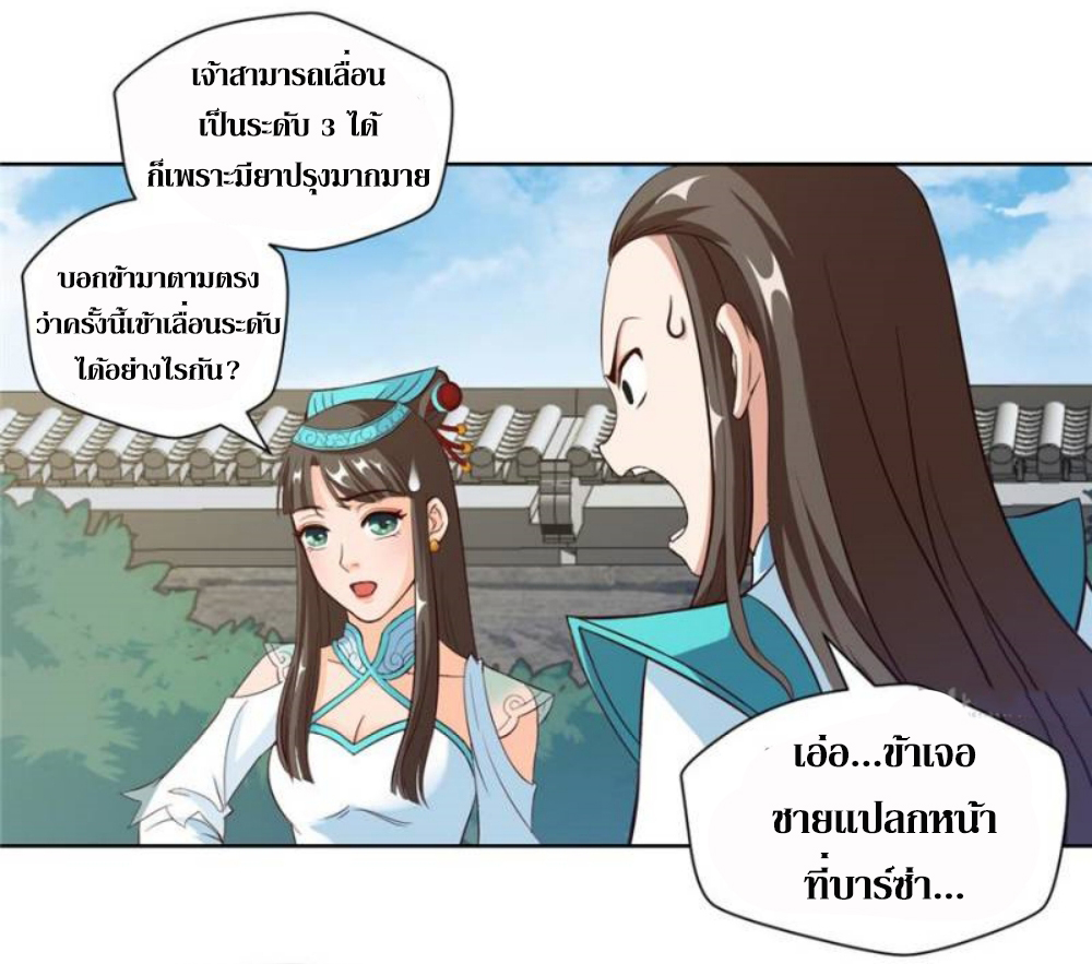 Doomed to be a king ตอนที่ 16 หน้า 8