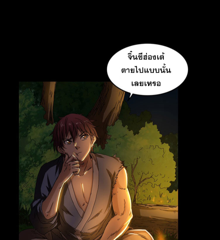 มหาสงครามพันปี ตอนที่ 6 หน้า 46