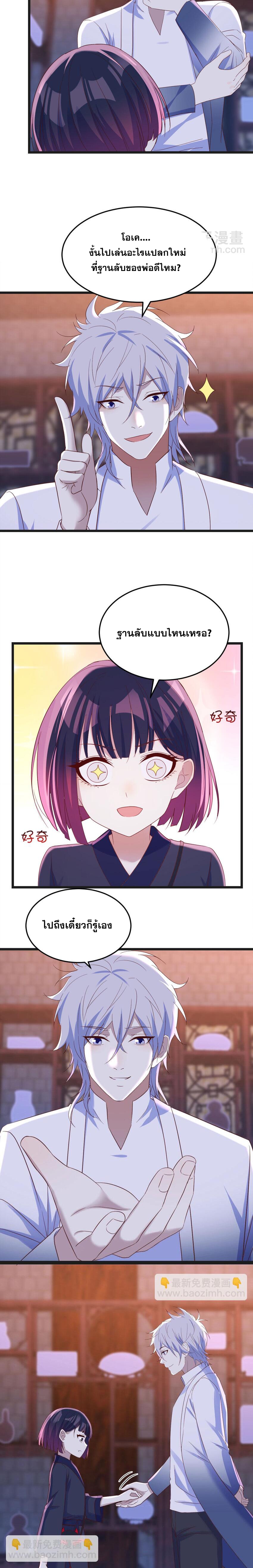 หนี้รักมากมายก่อนที่ข้าจะเป็นเซียน ตอนที่ 107 หน้า 2