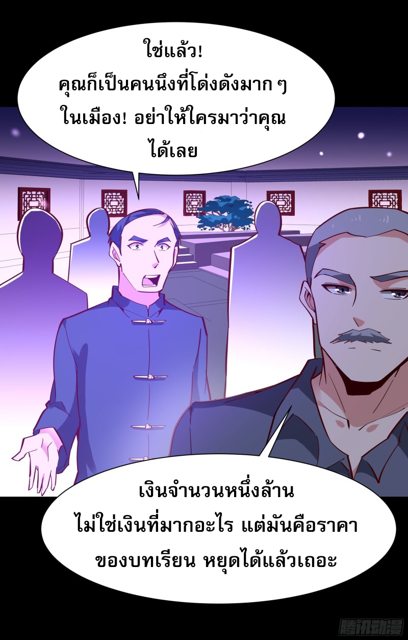 Rebirth City Deity - การเกิดใหม่ของเทพเซียนแห่งนคร ตอนที่ 28 หน้า 18