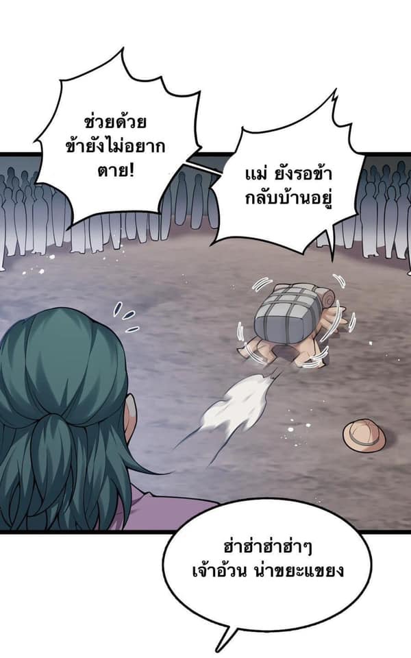 มหาบุรุษ ในตำนาน ตำนานที่หลับใหล (ศิษย์เบิ้มๆ) ตอนที่ 74 หน้า 13