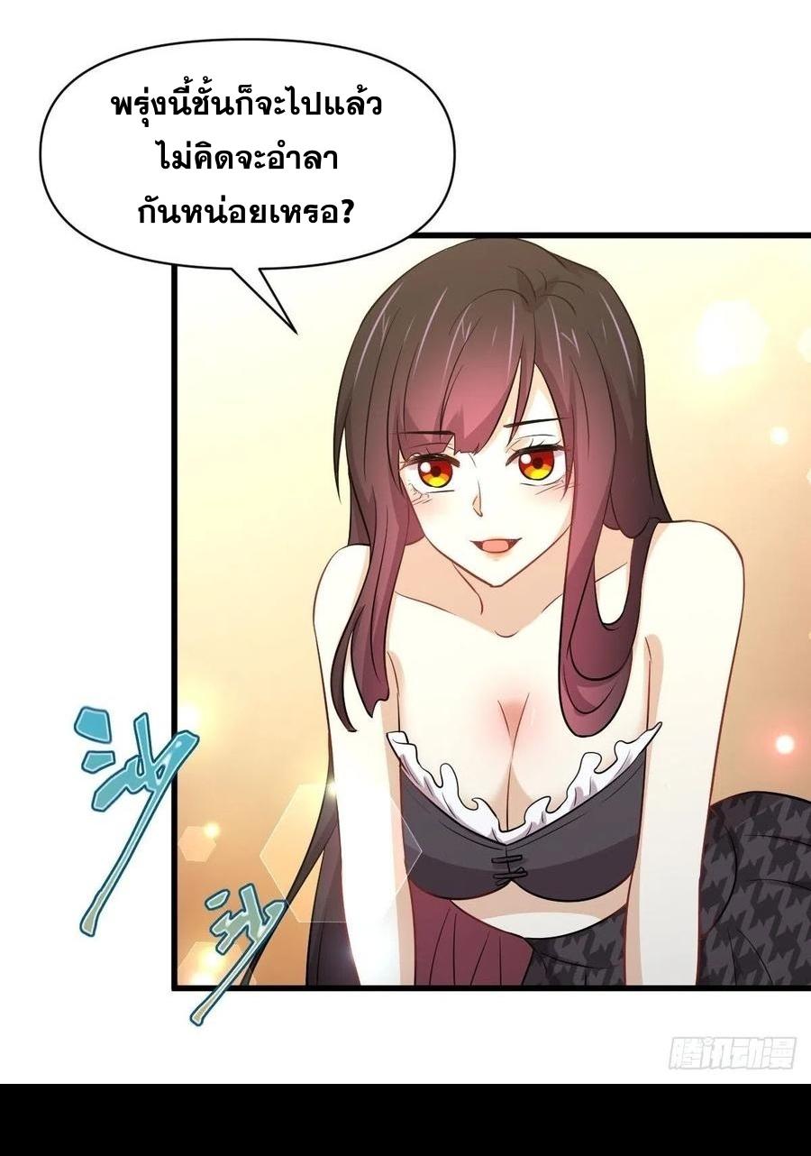 Immortal Swordsman in The Reverse World ข้าเซียนกระบี่ไม่เกาะสตรี ตอนที่ 222 หน้า 7