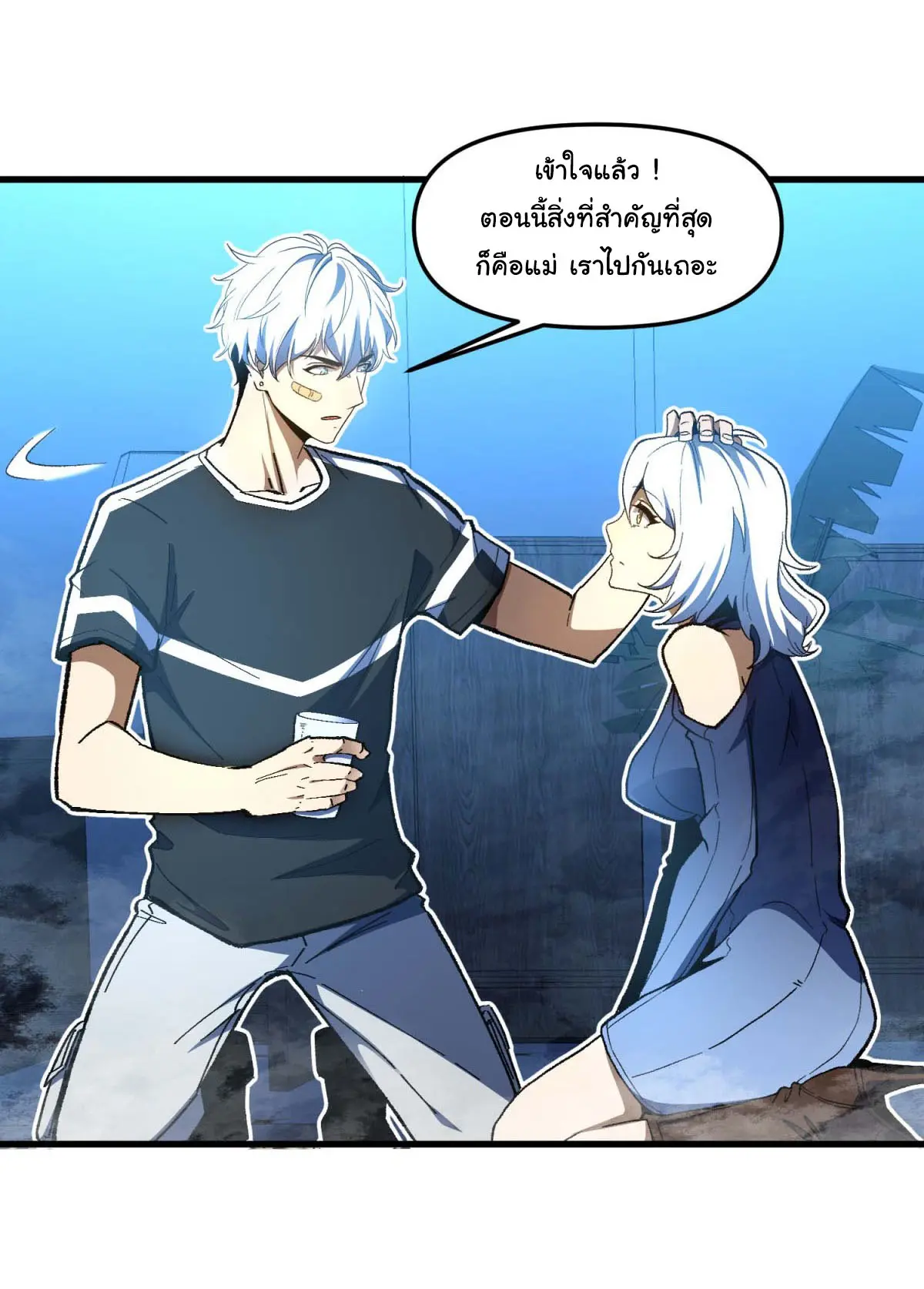 เปลี่ยนชะตาราชาโลกเสมือน ( The King of Reality ) ตอนที่ 3 หน้า 11