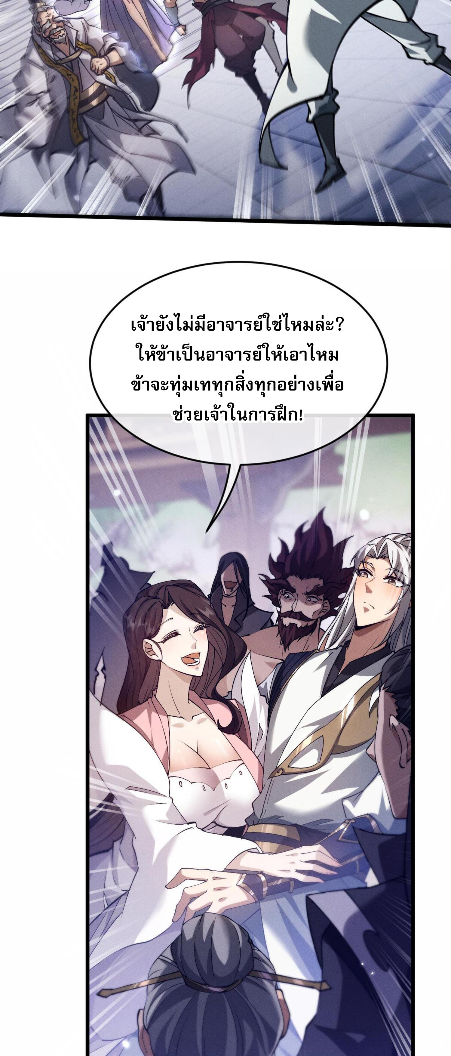 ผู้ฝึกกระบี่เต็มเวลา ตอนที่ 5 หน้า 139